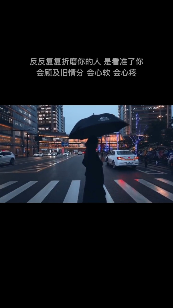 语录#反反复复折磨你的人,是看准了你会会心软,所以才会如此肆无忌惮