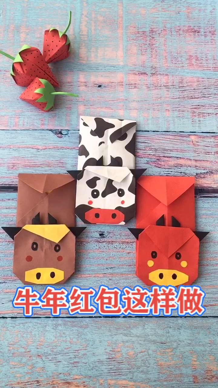 手工制作#牛年要用牛气冲天的红包,预祝牛年大吉,牛转乾坤,牛!牛! !!