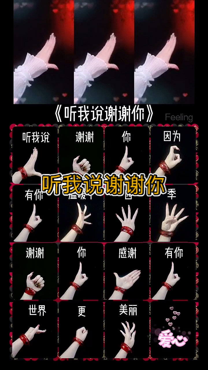 手势舞教程#《听我说谢谢你》手势舞教程搭配示范