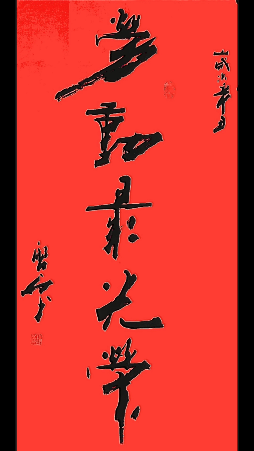 张增亮磐石体书法#五一我在岗,劳动特光荣!