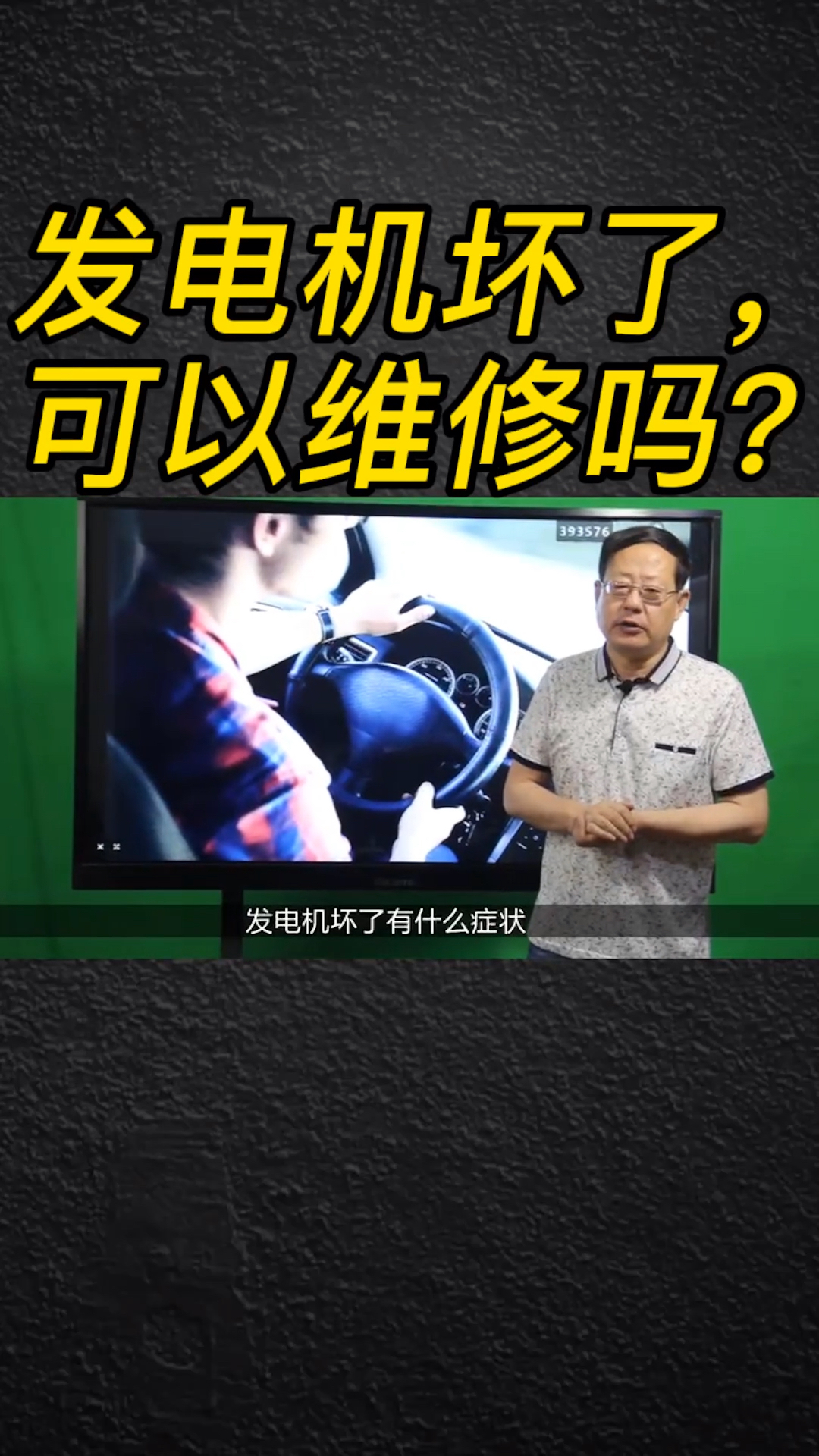 汽車那些事如何判斷髮電機壞了