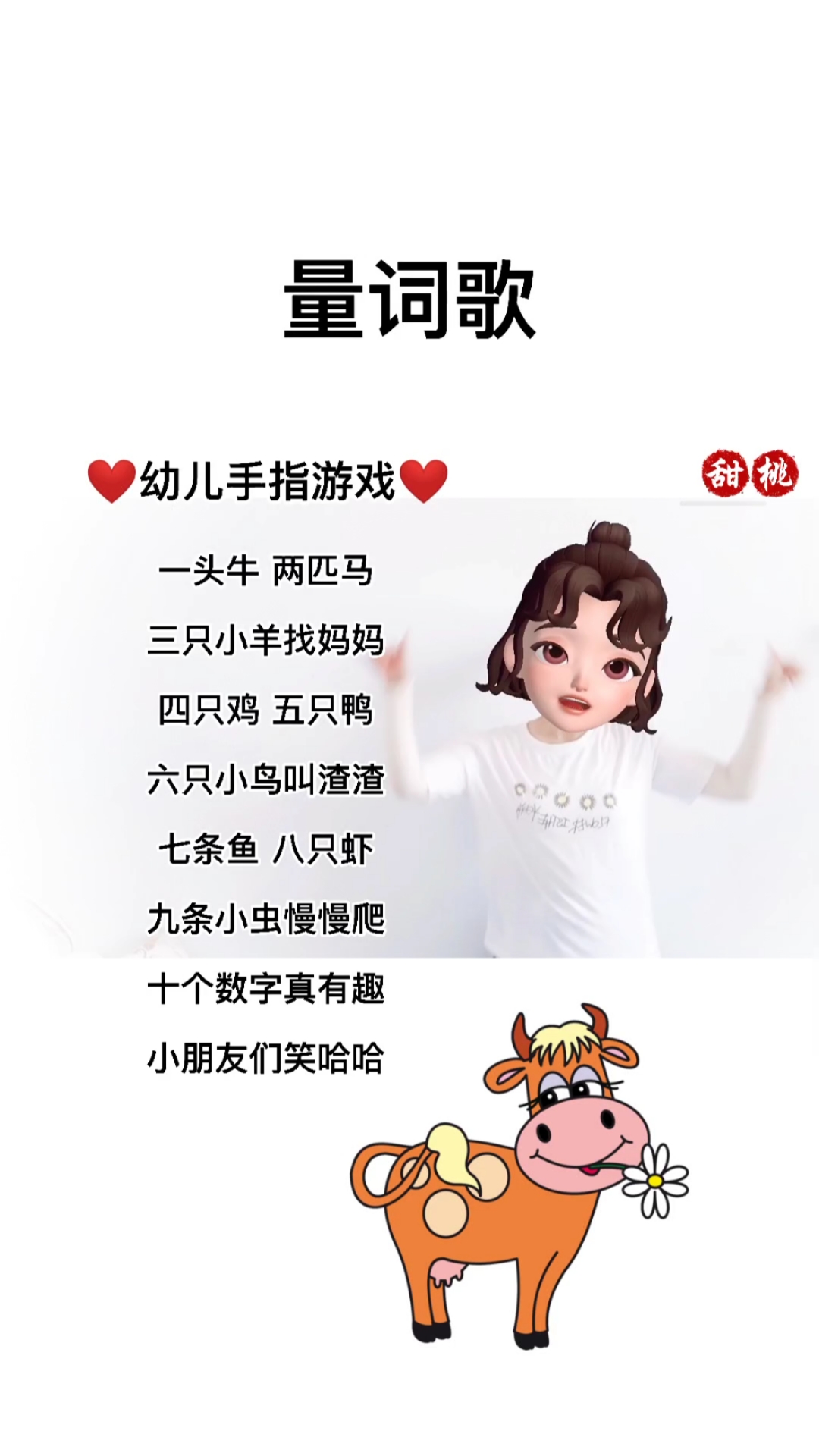 不一樣的人生#幼兒手指遊戲,量詞歌.一頭牛兩匹馬,三隻小羊找媽媽.