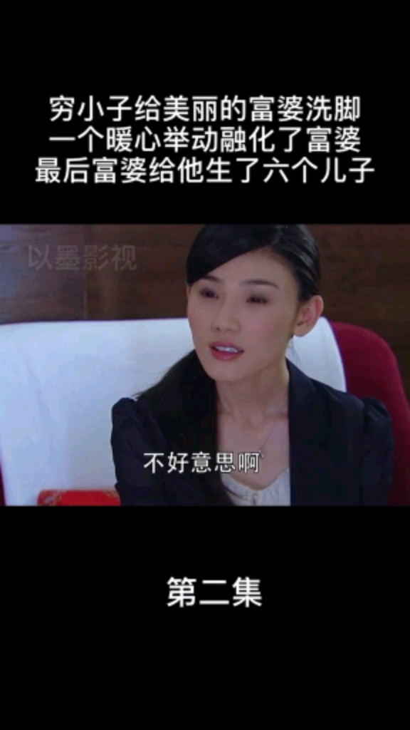 穷小子给美丽的富婆洗脚,没想到最后被富婆爱上