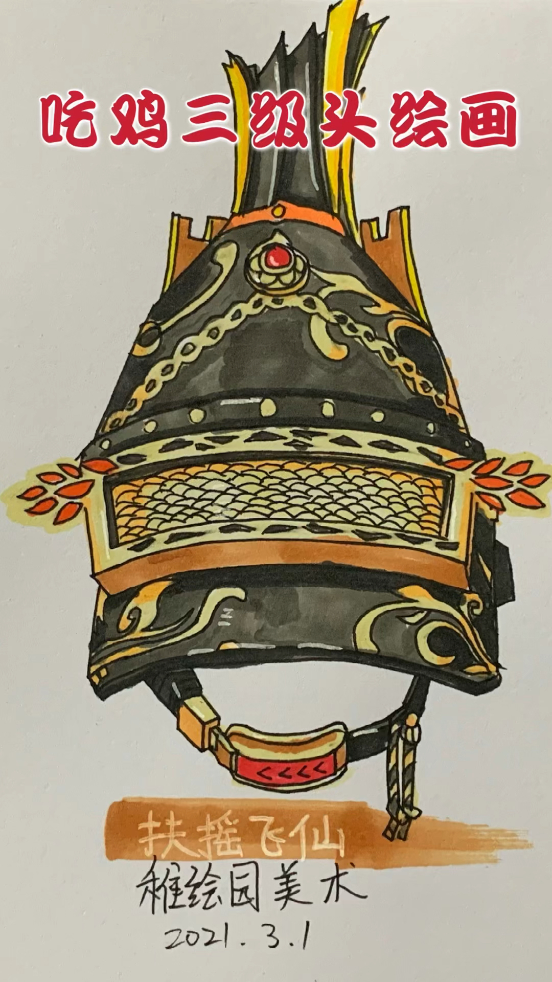 和平精英#画出简单又好看的扶摇飞仙三级头,有手就能画-度小视