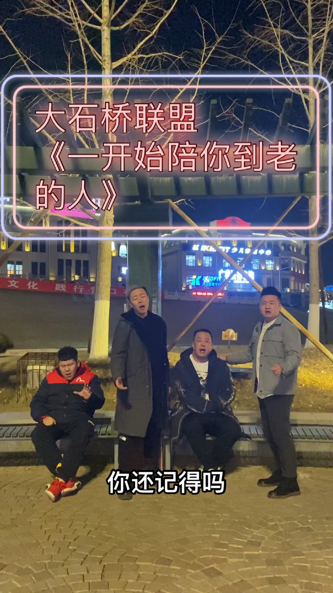 大石桥联盟来啦好久没更新啦