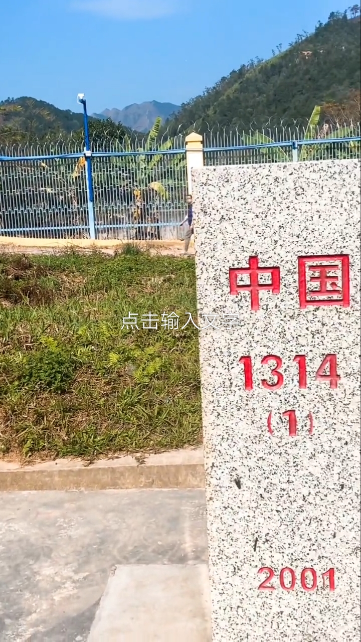 带上全民去旅行#传说中的1314号界碑,中越在此以河为界以和为贵.
