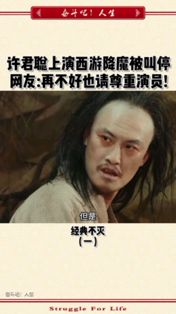 许君聪表演星爷的西游降魔为何被喊停高潮才刚刚开始