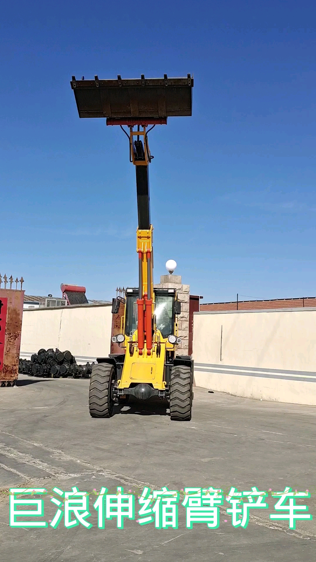 两头忙,小型装载机,巨浪伸缩臂铲车