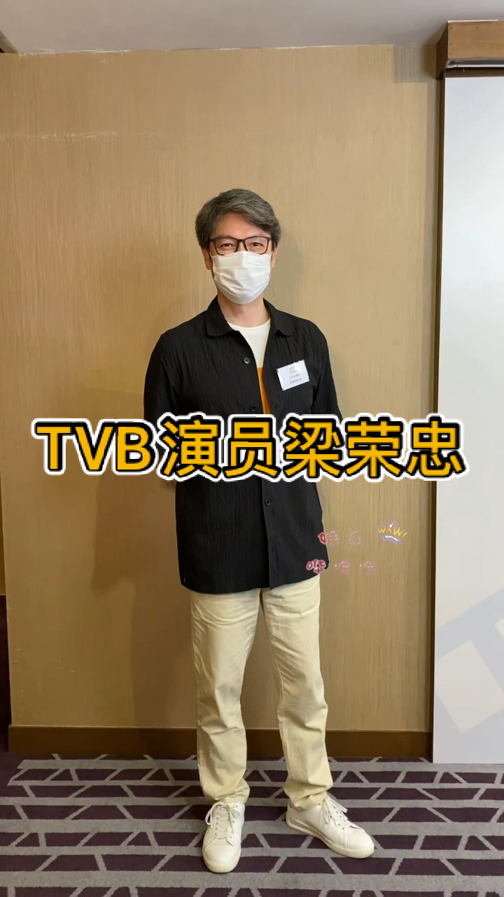 梁荣忠香港著名演员梁荣忠现在是拥有两个硕士学位的多媒体创作人