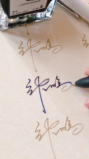 签名就要漂亮,怎么好看怎么设计#张鹏请保存,谢谢你的小红心,这样会