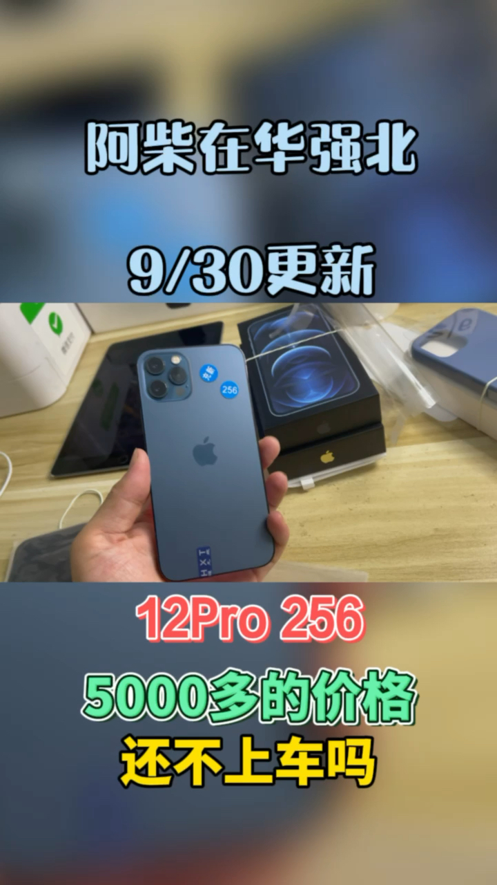 苹果12pro256g的现在华强北拿货才5000多这价格现在上车划算不