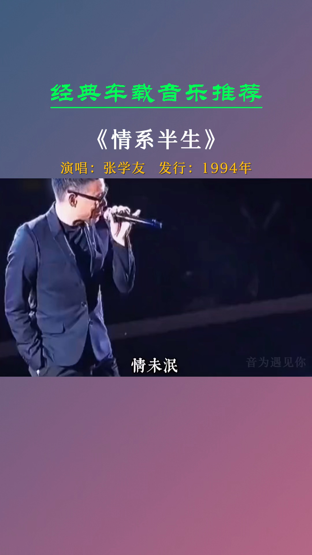 颜值和声音都是无法取代的,永远怀念的感受《情系半生》张学友