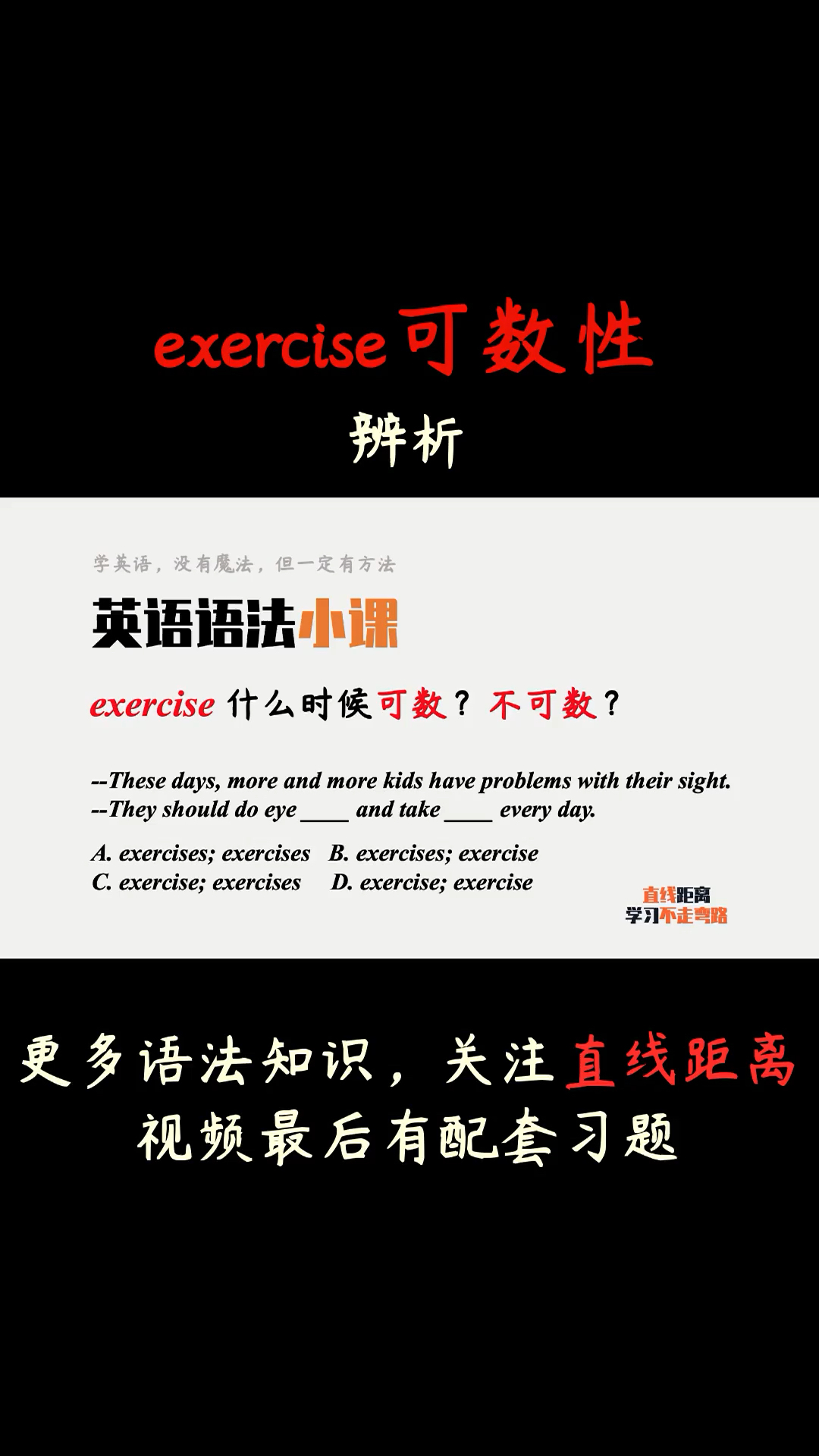 英语语法exercise什么时候可数不可数一题搞定