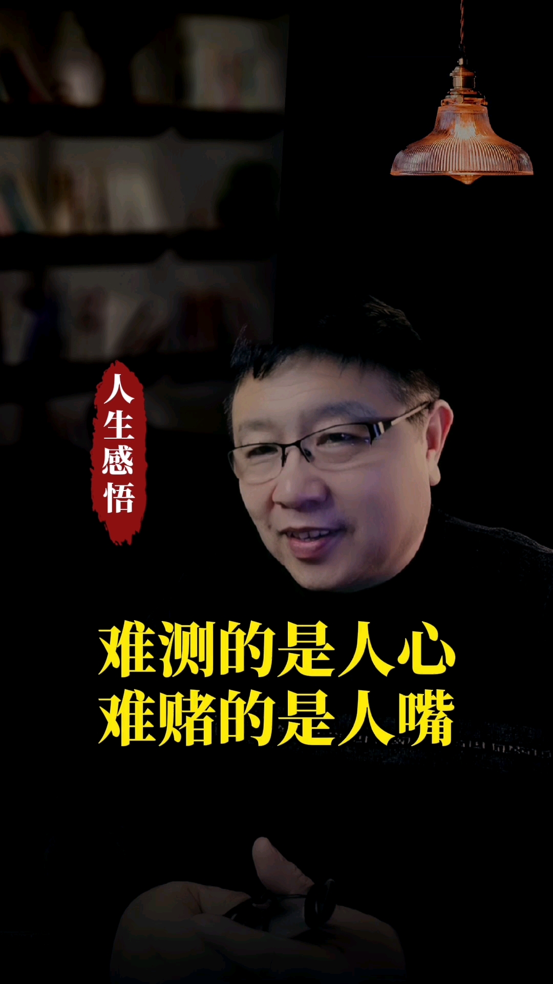 无论你过得怎么样,都会有人说三道四…-度小视