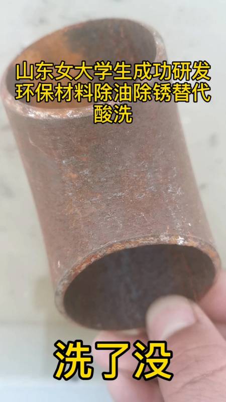 金属表面处理,环保材料除油除锈替代酸洗操作简单循环使用