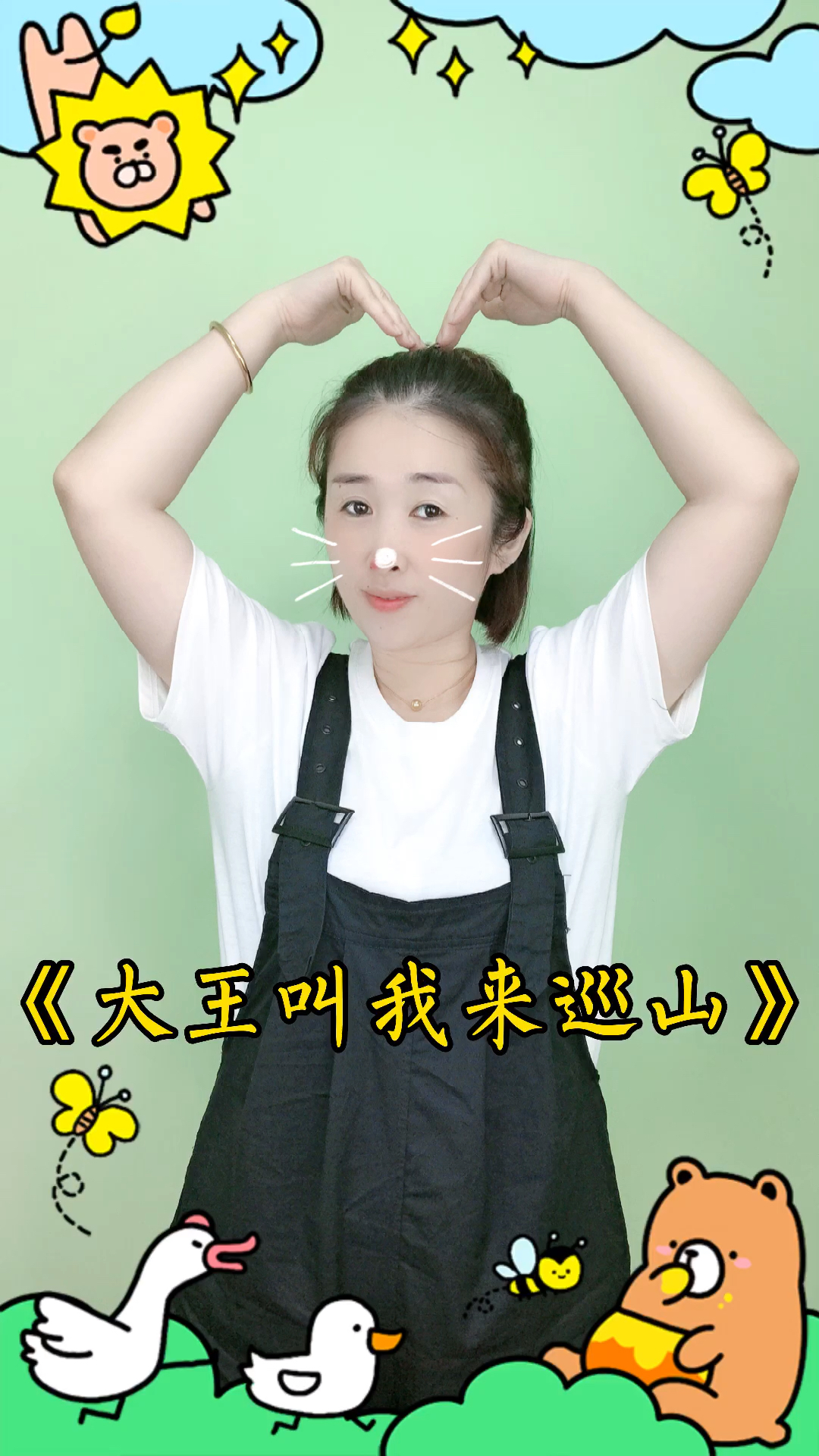 手势舞幼儿儿童手势舞大王叫我来巡山完整版一支欢快可爱的舞蹈