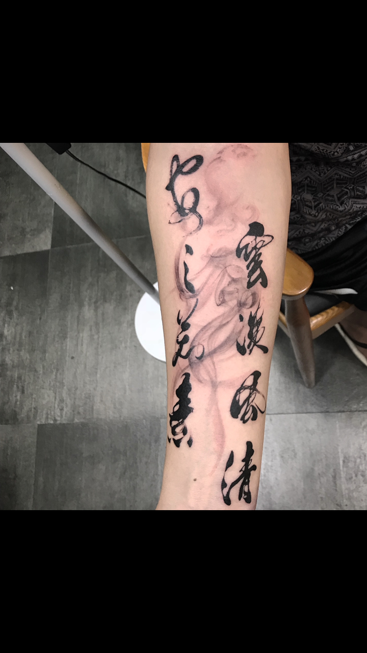 云雾缭绕的中文字tattoo大家都知道书法字纹tattoo,这样意境的背景见