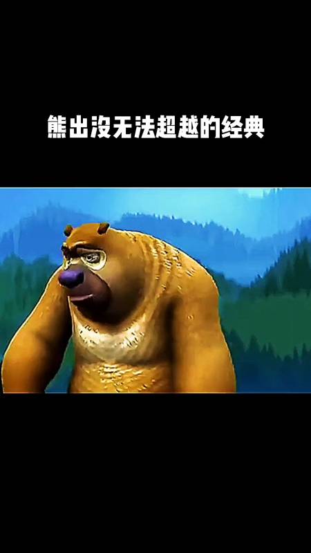 熊出没#光头强约熊二于紫禁之巅血战一场