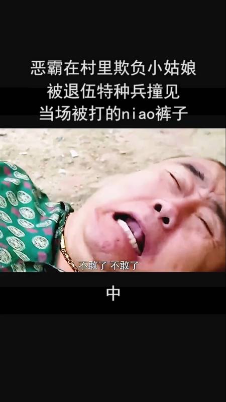 恶霸欺负农村女老师,退伍特种兵英雄救美,把恶霸打得屁滚尿流!