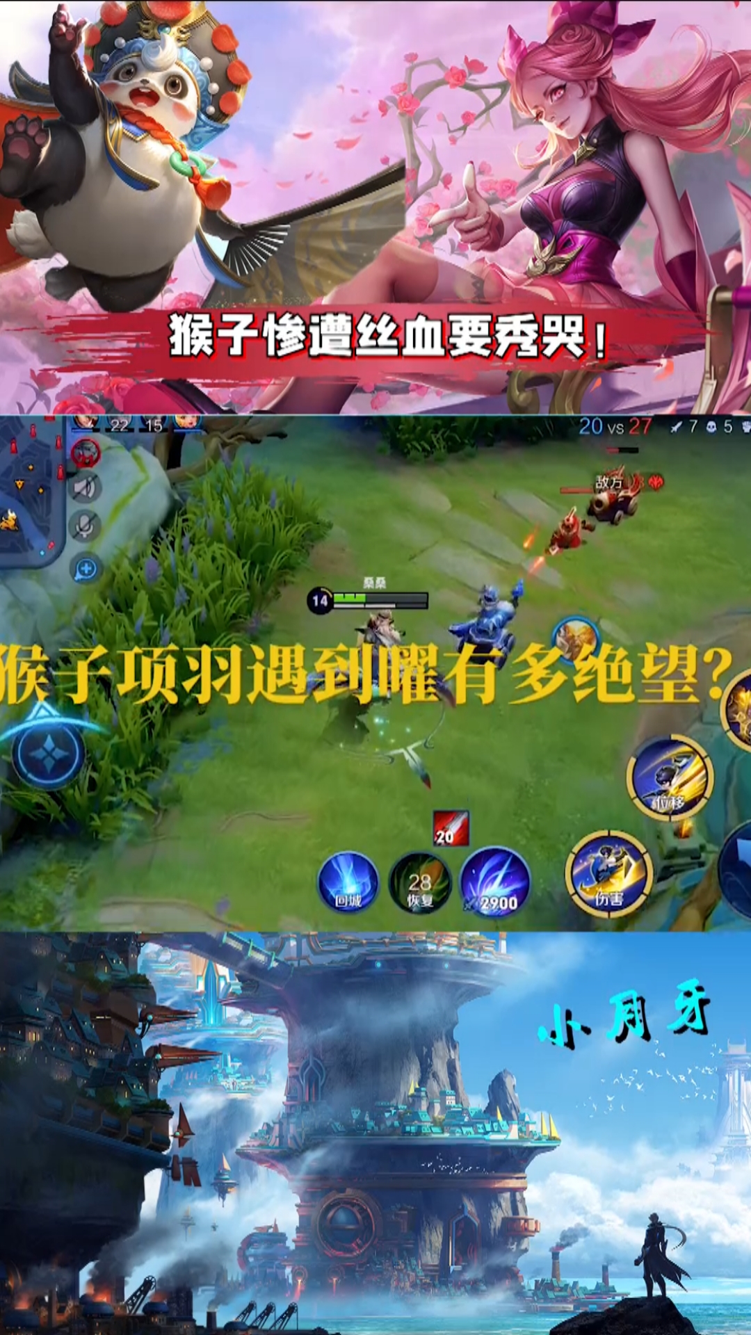 王者荣耀热门#猴子惨遭丝血东方曜秀哭!