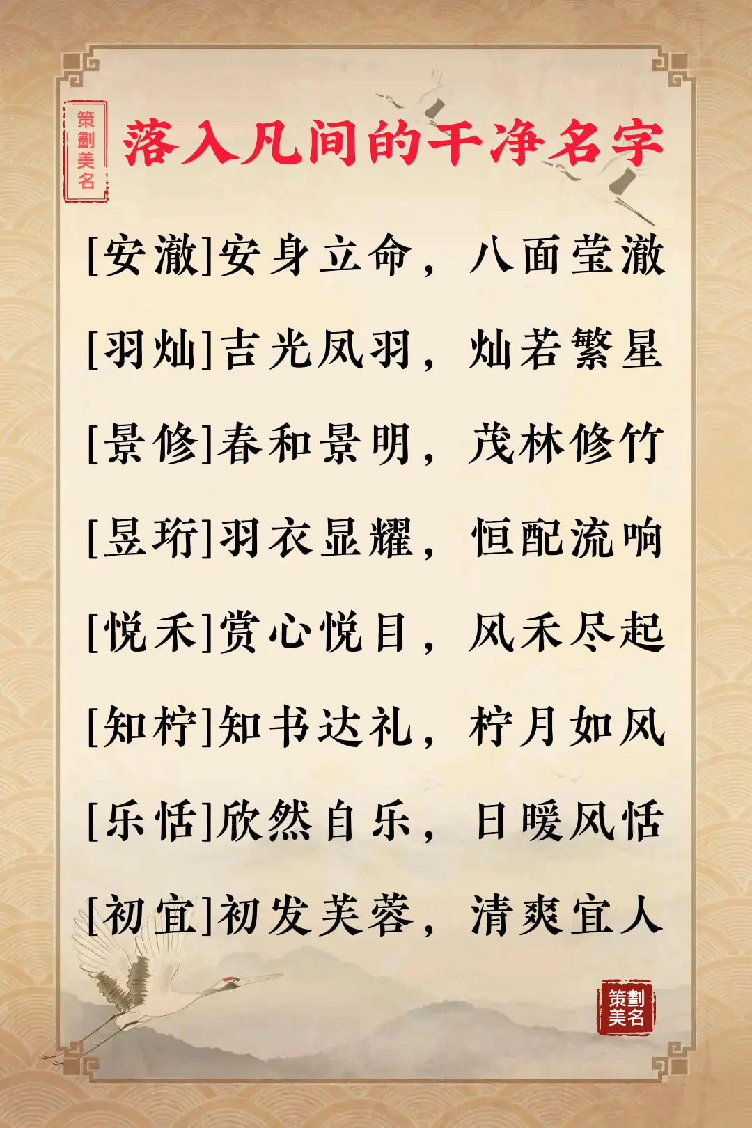 取名#落入凡间的干净名字