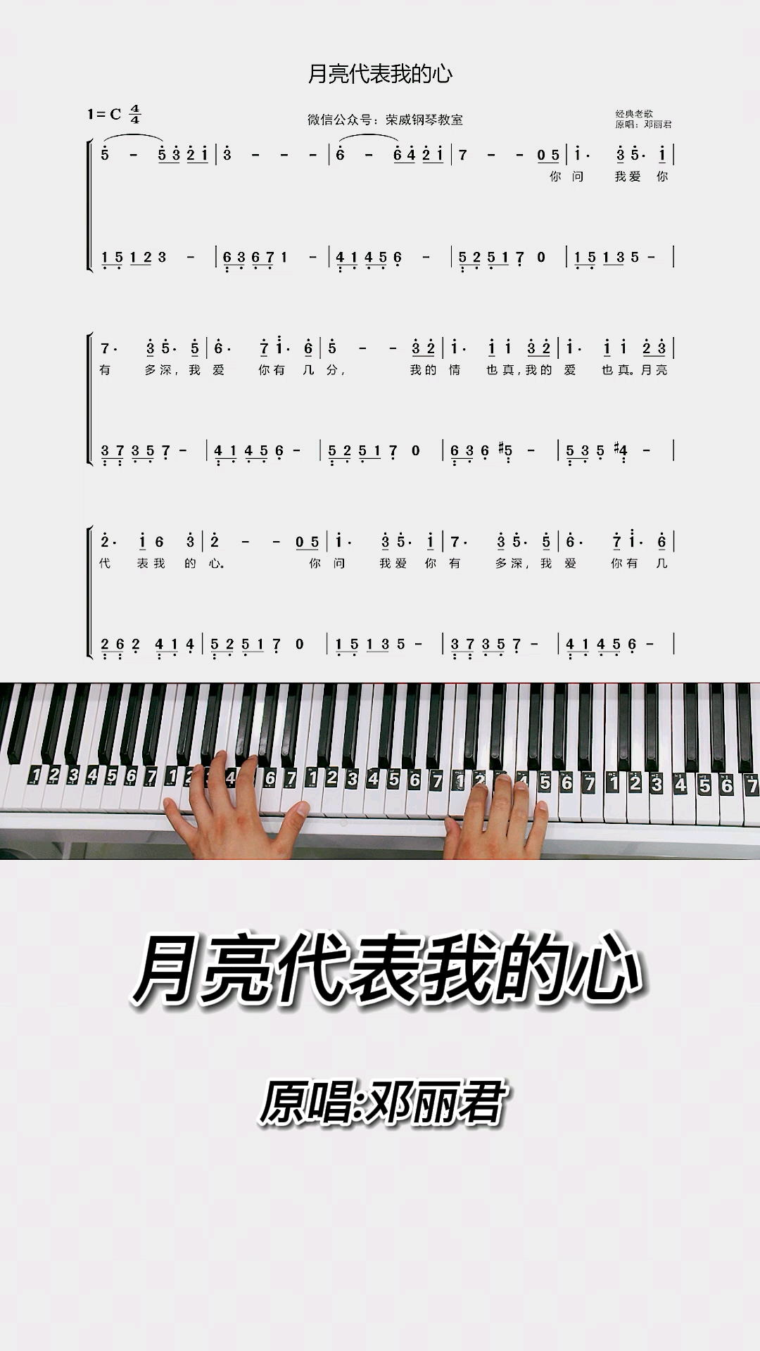 月亮代表我的心钢琴教学零基础版双手钢琴简谱教程来咯完整版已出