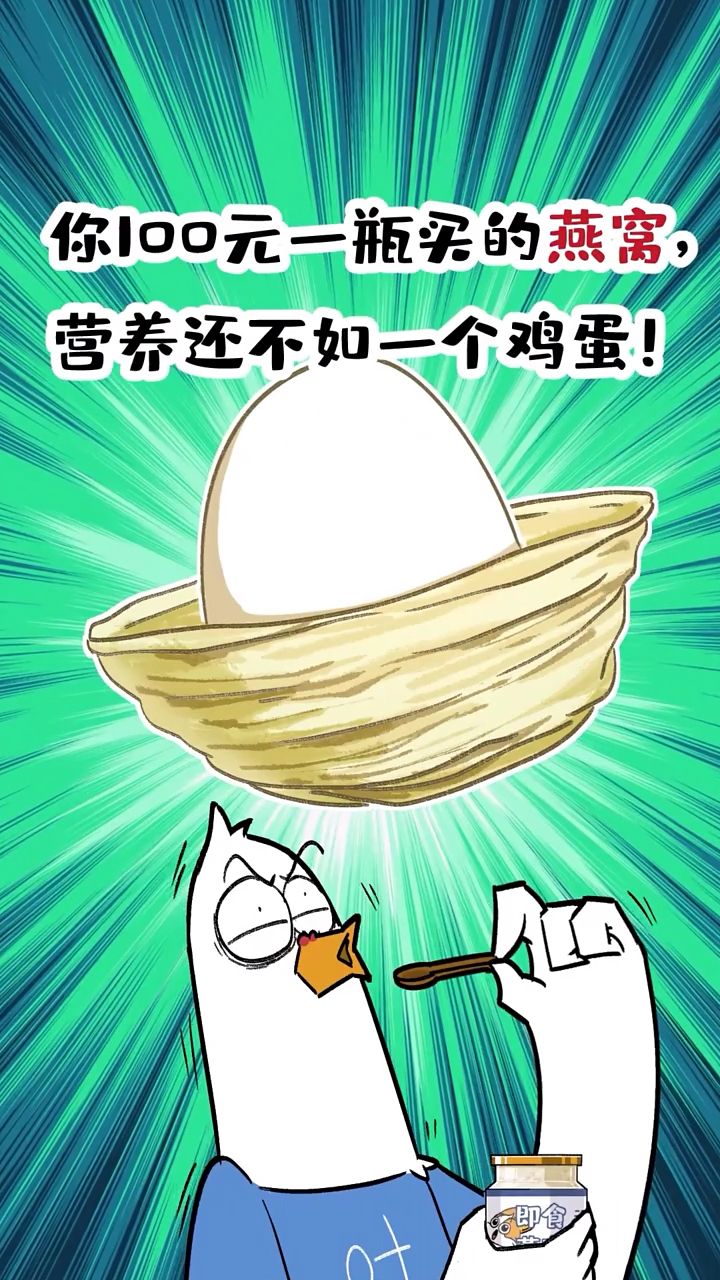 搞笑段子剧太穷了吃不起燕窝01