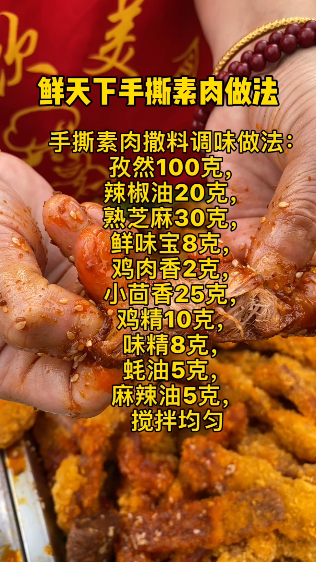 天热想吃肉,吃肉还想瘦,今天分享大豆做的手撕素肉配方,豆香肉香口味