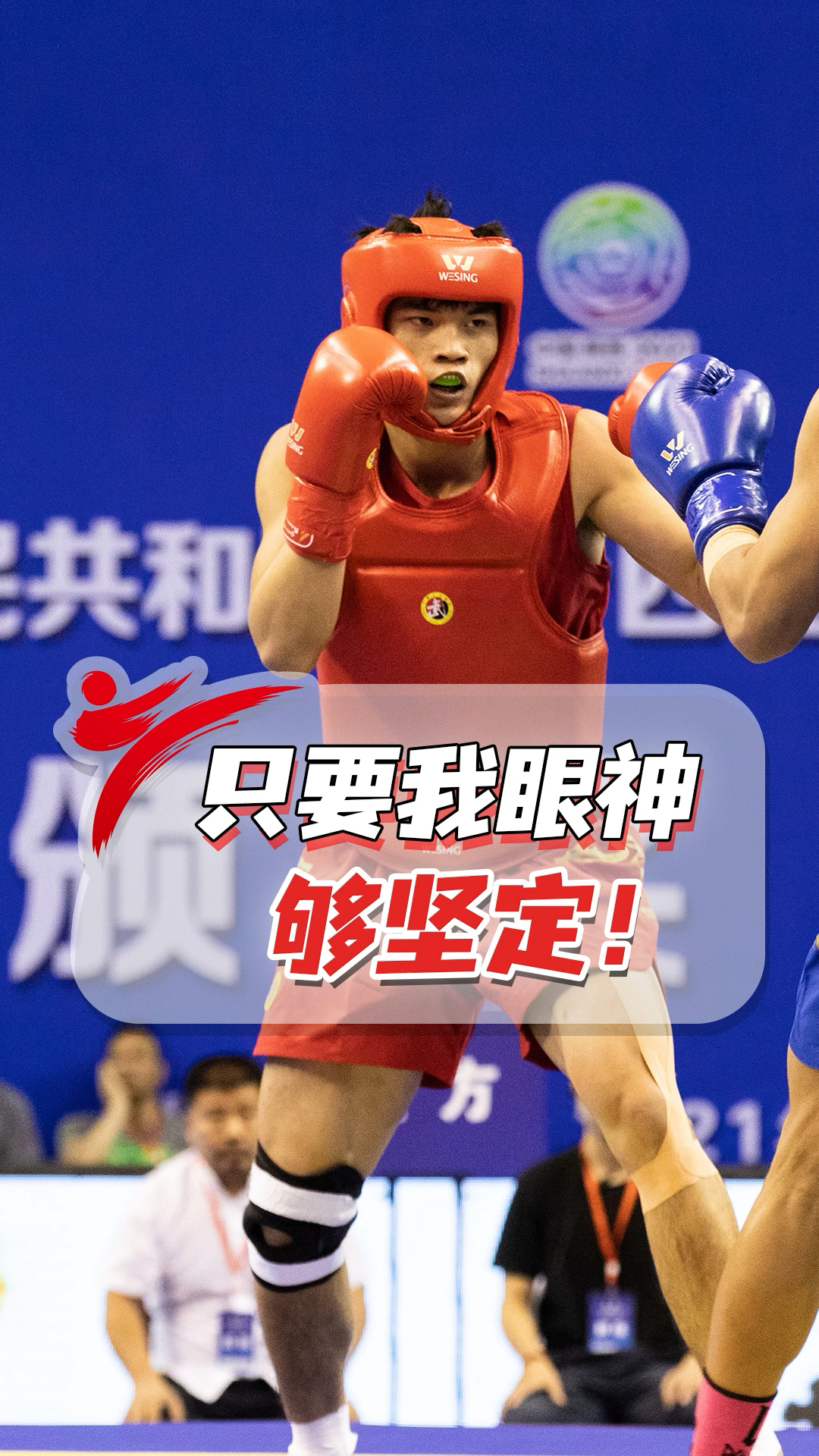 散打王散打比赛最佳战斗表情眼神战大师目光要震住全场