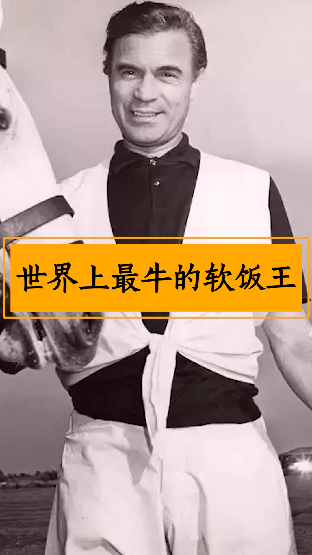 最牛软饭王,交往2000多个女人,吃软饭吃出千万身价!-度小视