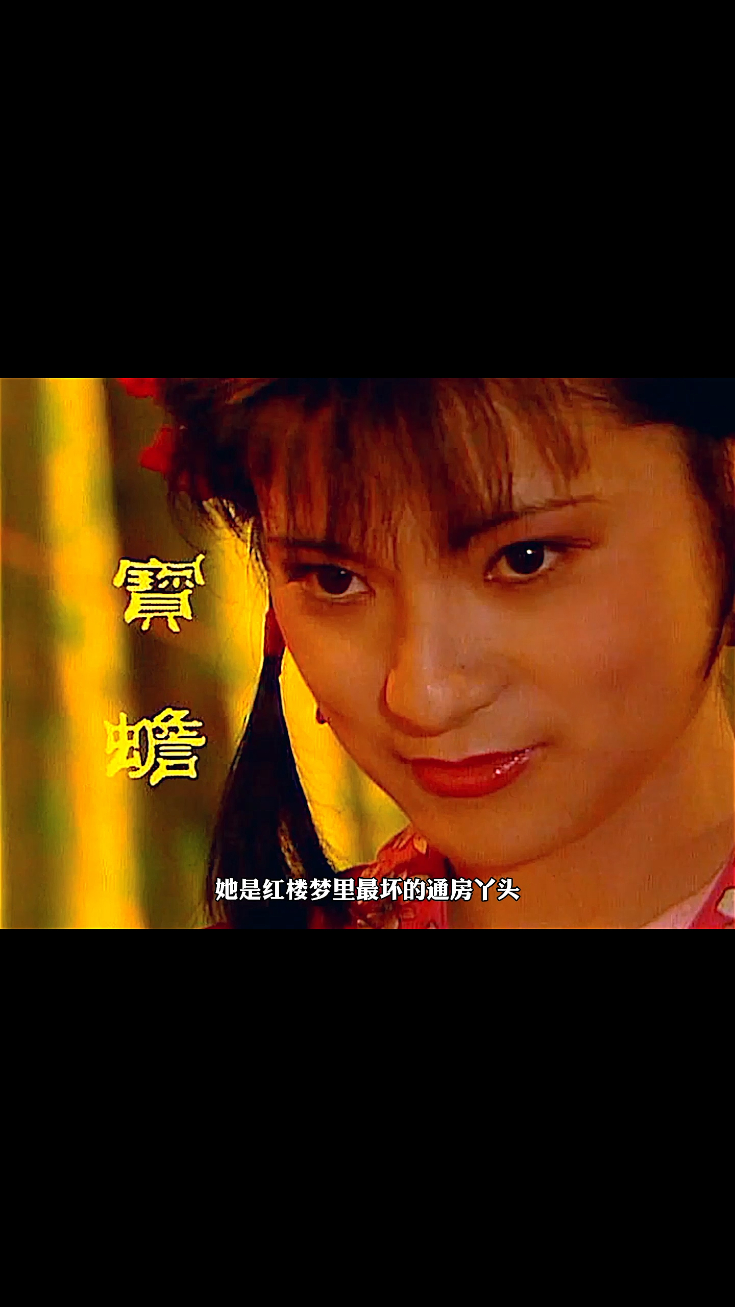 红楼梦红楼梦里最坏的通房丫头令人发指