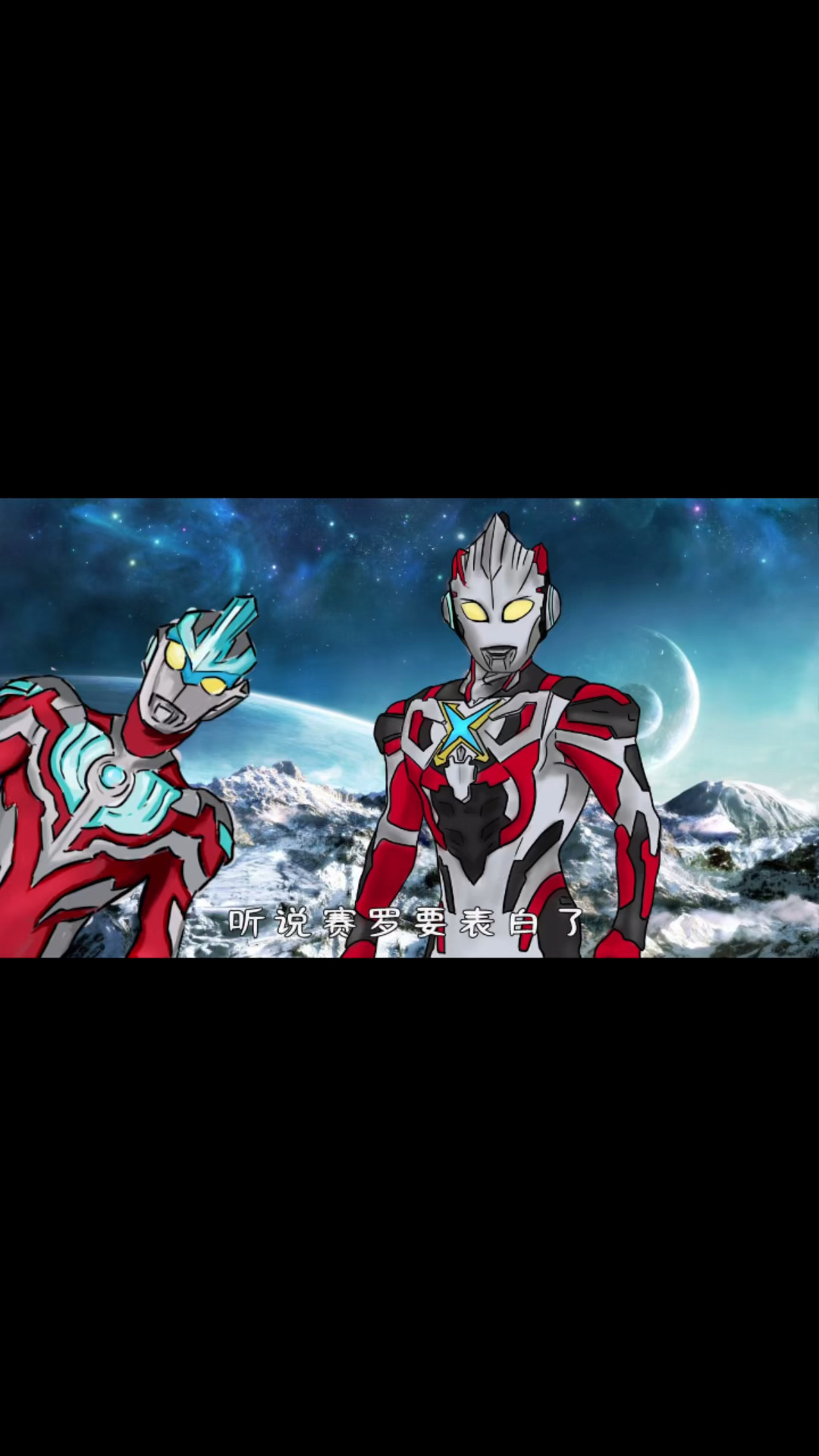 奥特曼赛罗表白完赛文就要当爷爷了09