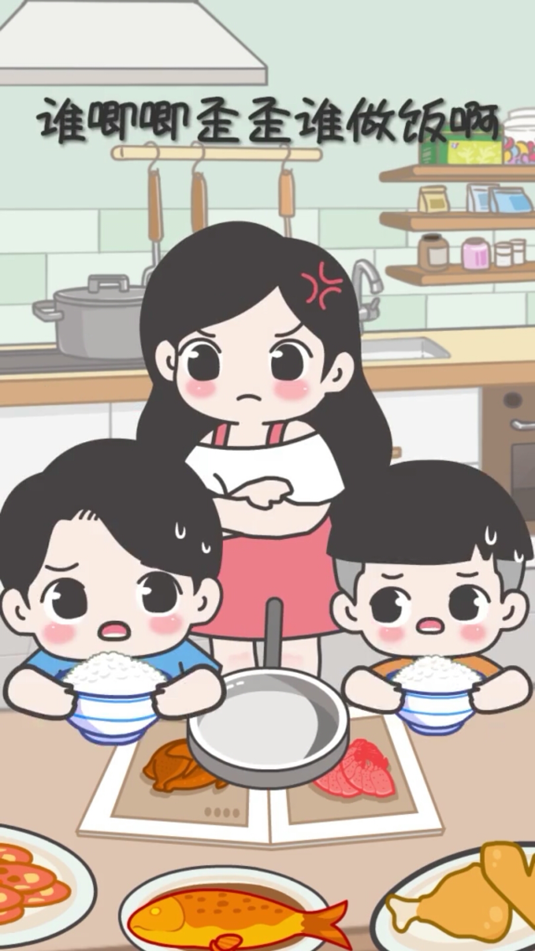 动漫#会做饭的妈妈vs会吃饭的你