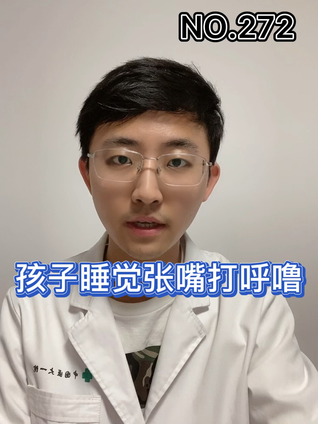 腺樣體肥大孩子睡覺張嘴或者打呼嚕可能不是睡得香