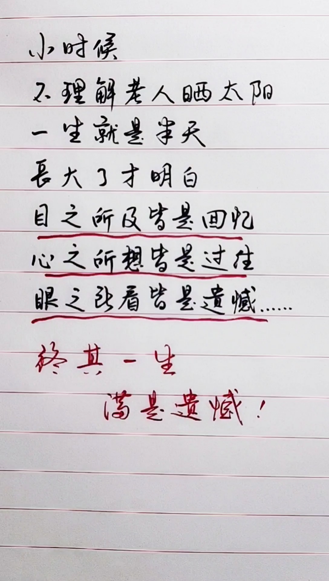 扎心情感语录#终其一生,满是遗憾