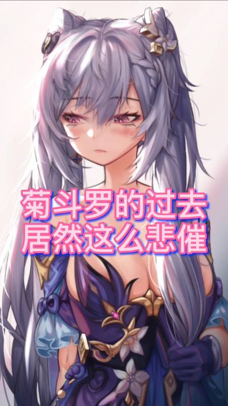 斗罗大陆#斗罗大陆的菊斗罗菊花关月关的童年过去原来这么悲催,真是