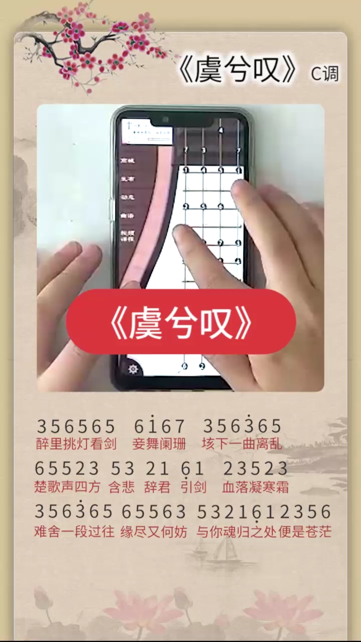 琵琶行app彈奏c調簡譜《虞兮嘆》,簡單好聽