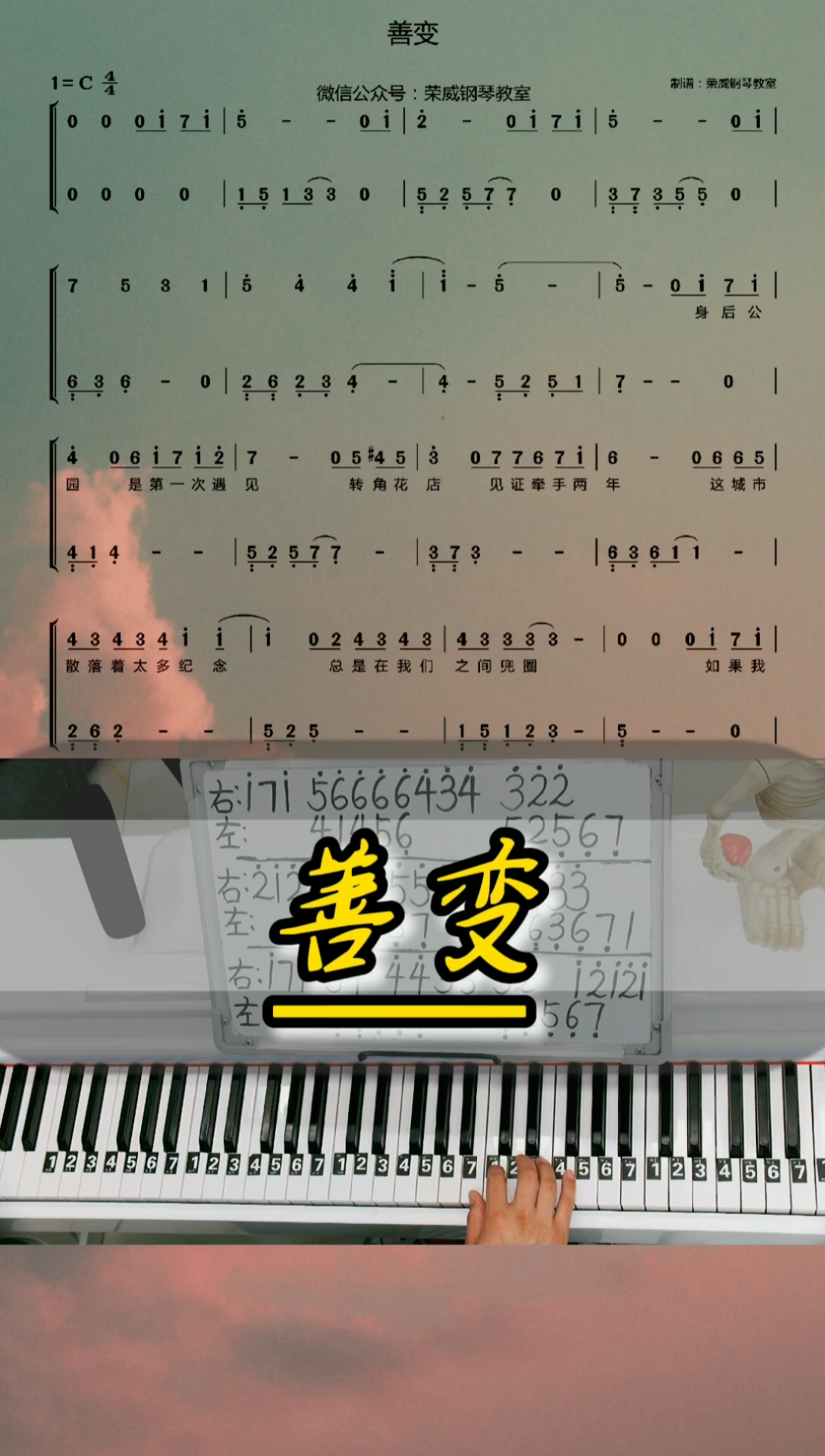 钢琴教学#《善变》钢琴教学改编简单版双手钢琴简谱来咯!