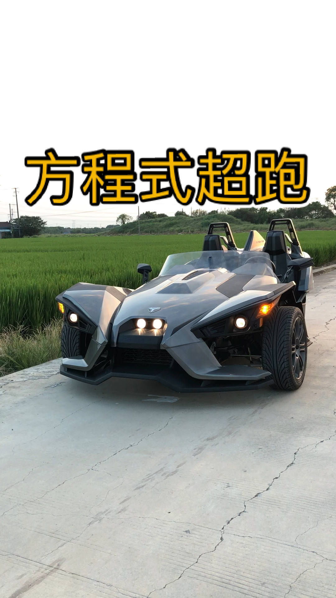 北极星弹弓三轮摩托车