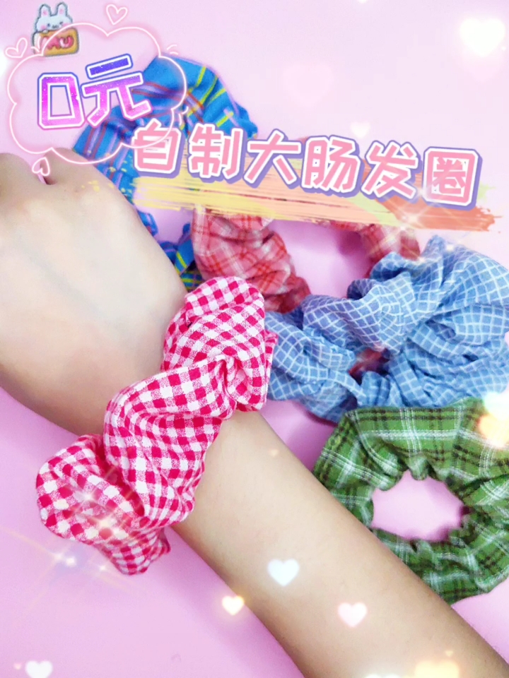 创意手工diy#教你0元自制大肠发圈,简单易做呀
