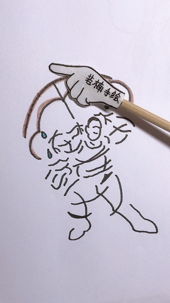 图中藏着八个字!你看得出来吗?-度小视