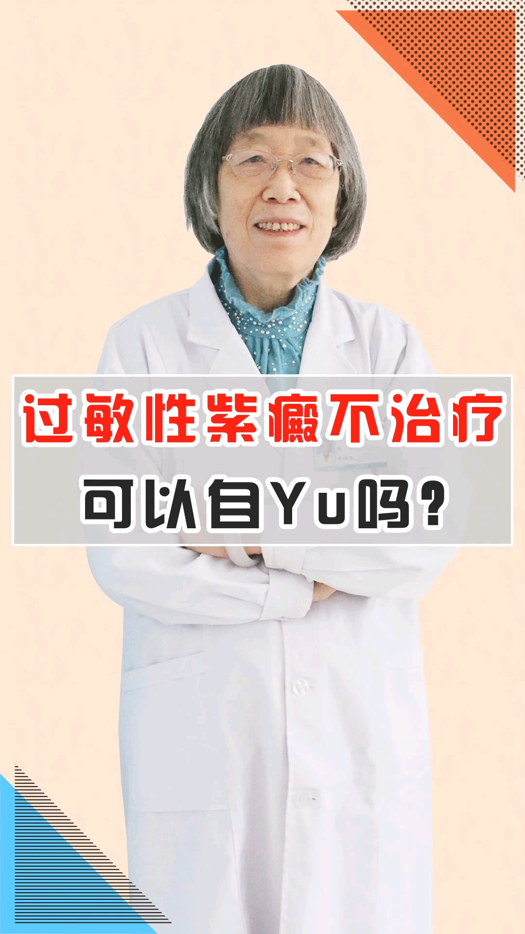 健康科普过敏性紫癜不治疗会自愈吗