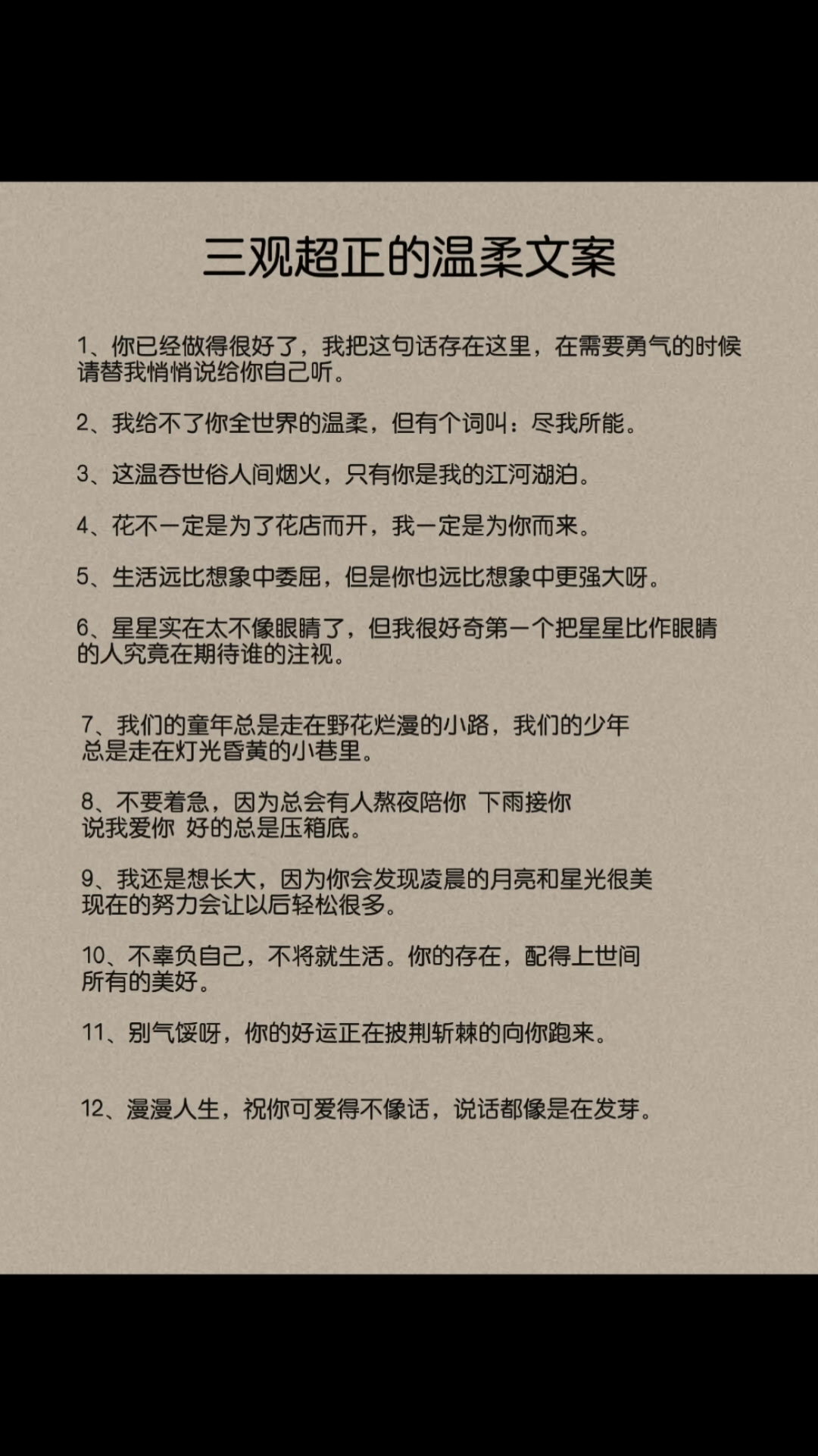 文案#别气馁呀,你的好运正披荆斩棘的想你而来