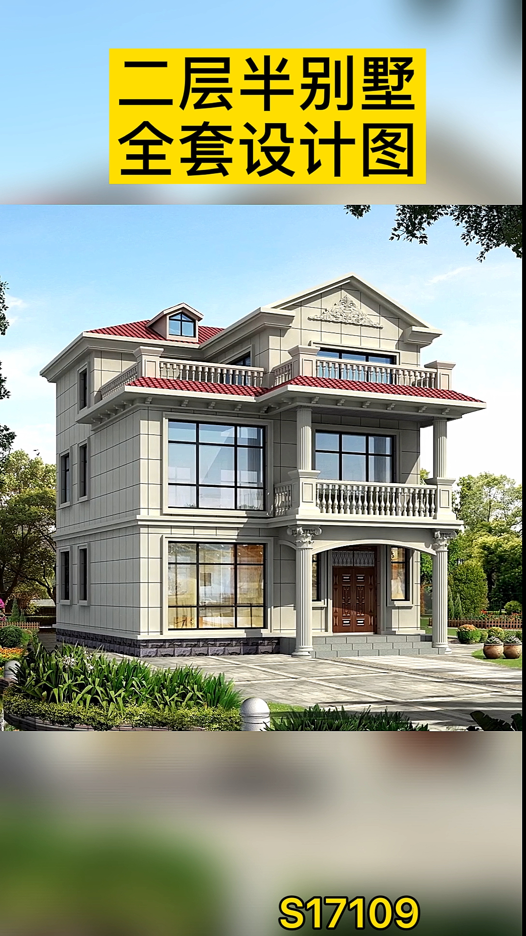 二层半别墅#农村二层半别墅全套设计图纸,附户型图展示