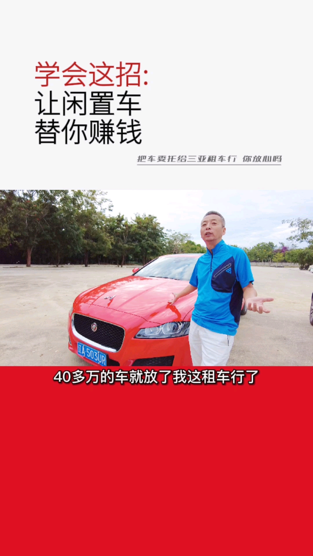 海南三亞#三亞閒置車輛,放租車行,划算嗎?