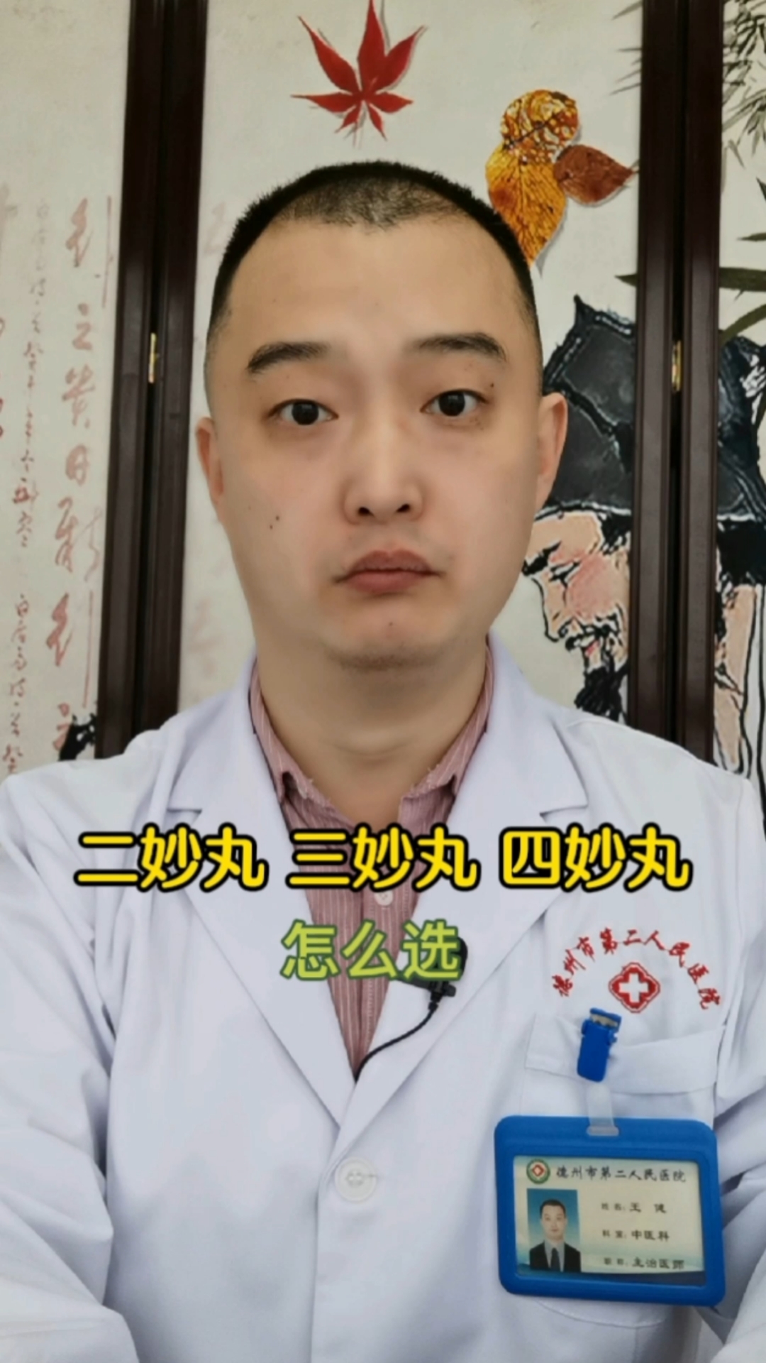 二妙丸三妙丸和四妙丸怎么选