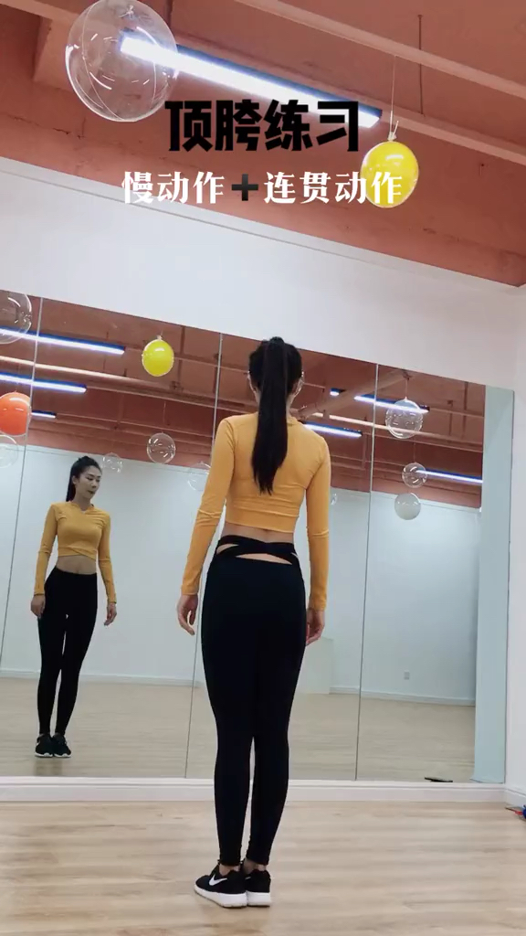 顶胯练习爵士舞基础顶胯练习慢动作分解77连贯动作坚持练习一个礼拜