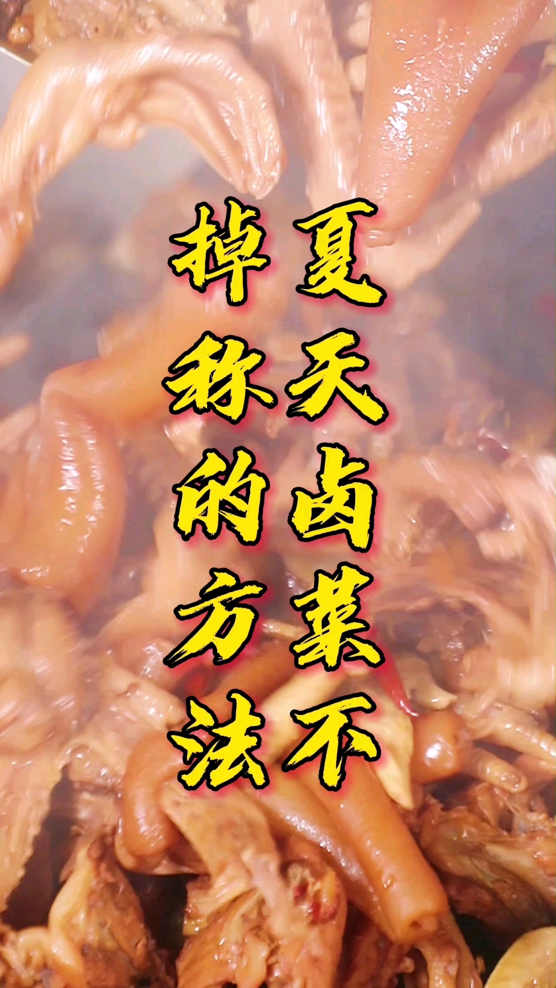 卤菜的制作方法(卤菜的制作方法教学)