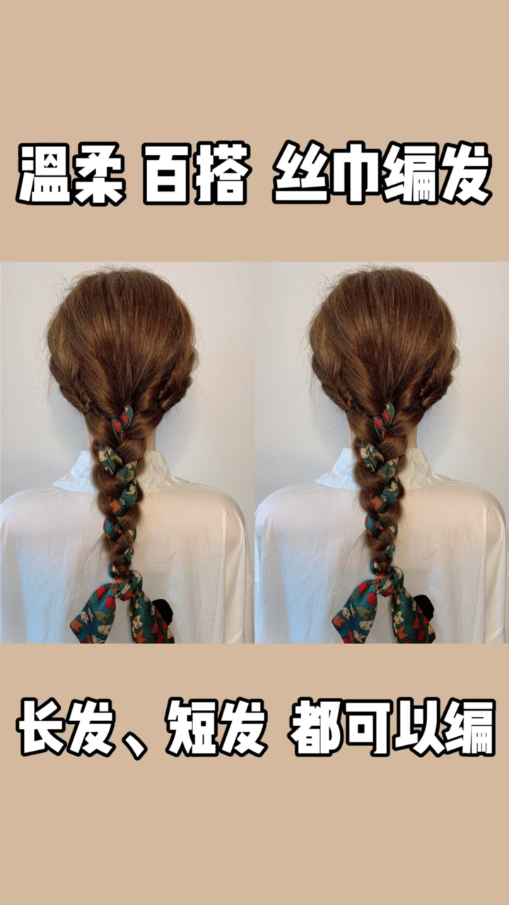 洋气78马尾辫超简单的日系丝带编发长发中长发都适合的丝巾马尾辫