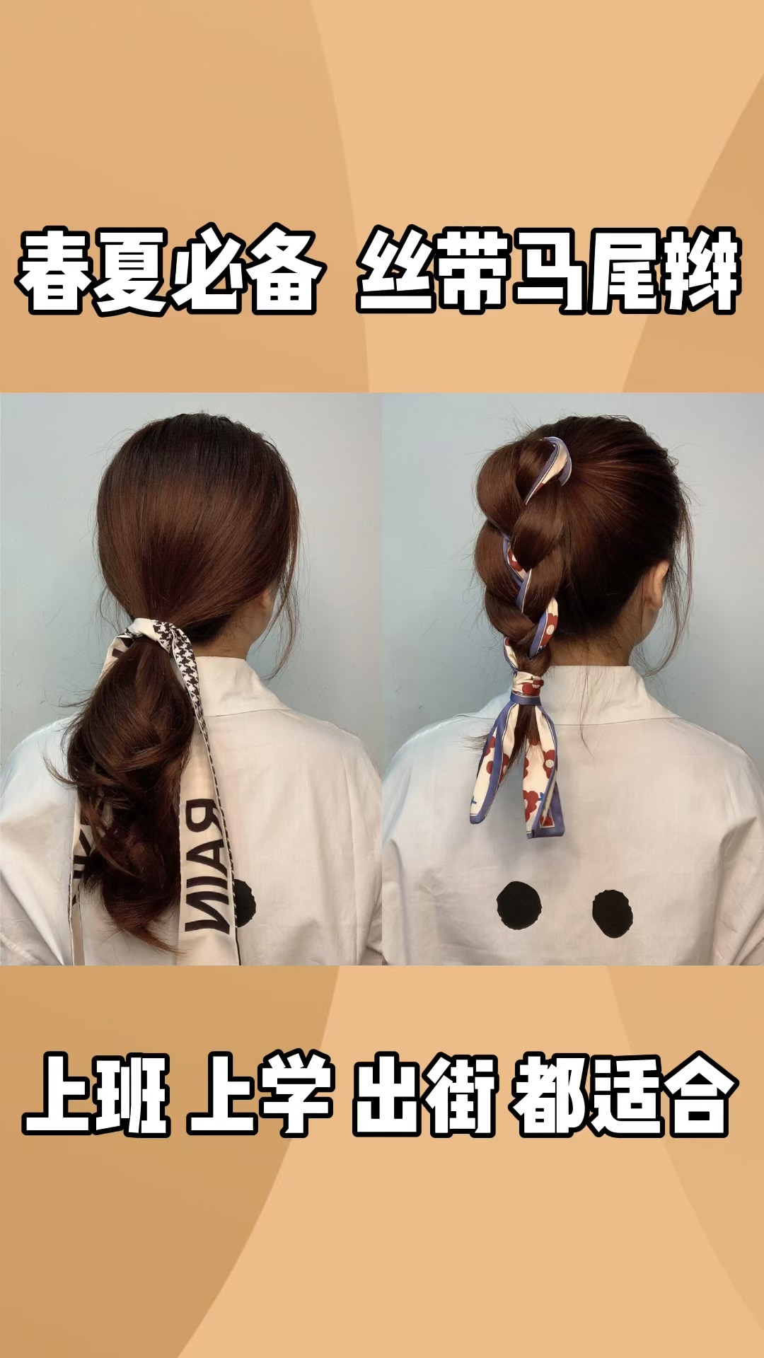 编发教程#春夏必备懒人全扎发,简单扎个马尾,绑一条丝巾,立马时髦